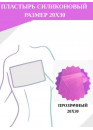 WinnerPlast Силиконовая пластина 20 на 30 см WinnerPlast Силиконовая пластина 20 на 30 см